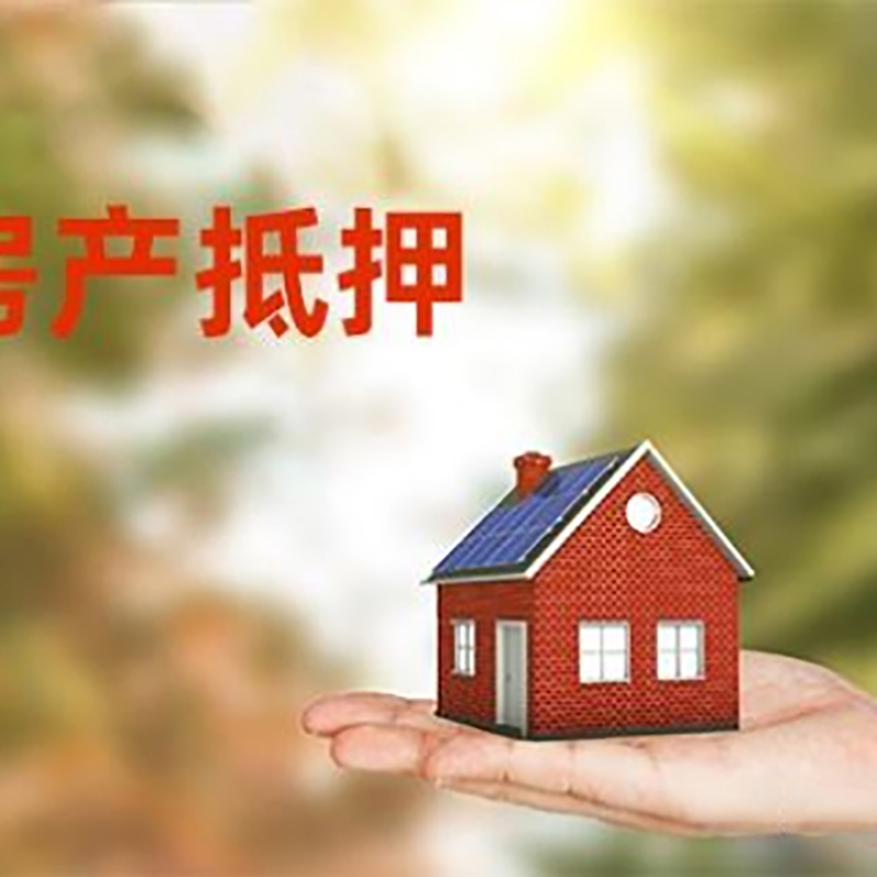 厦门房产抵押贷款有什么好的技巧？