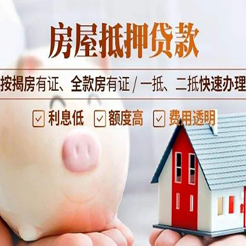 厦门房子抵押贷款是什么意思？