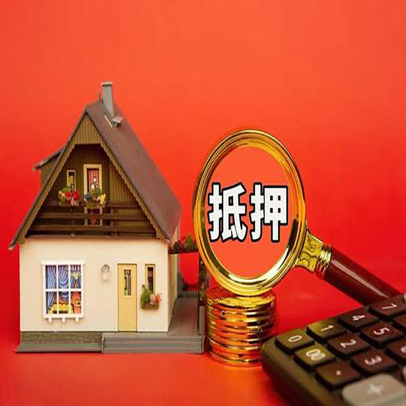 厦门房产抵押贷款那种房子的额度高?