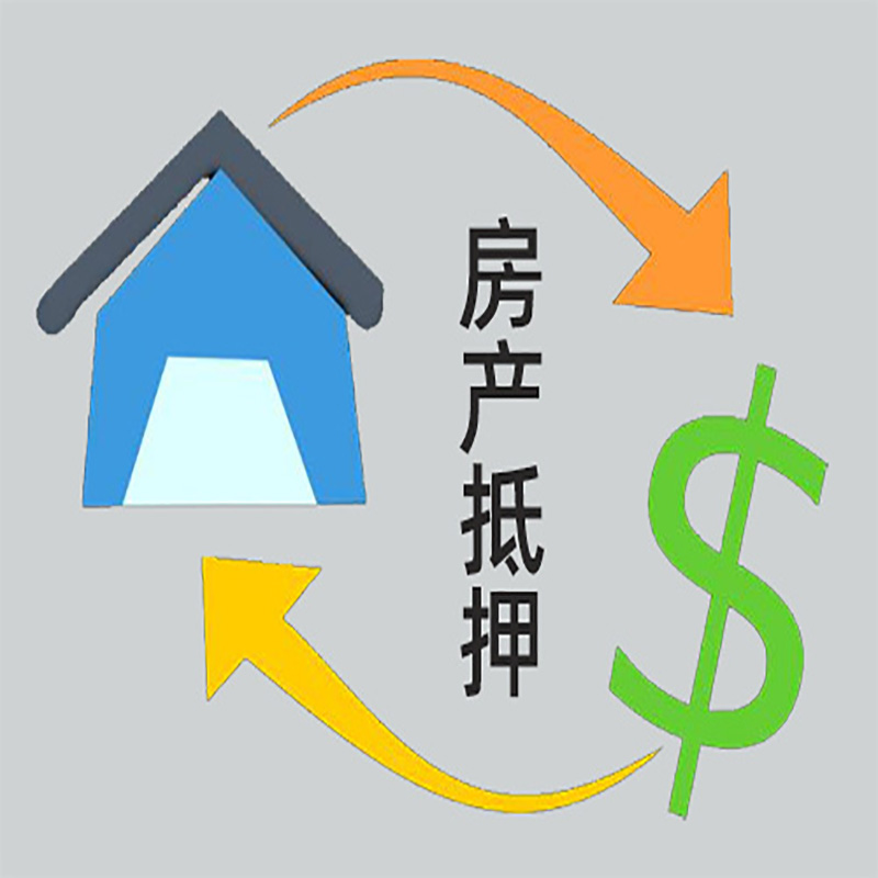 厦门房产抵押贷款对资质的要求